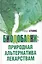 Биодобавки: природная альтернатива лекарствам — 2262675 — 1