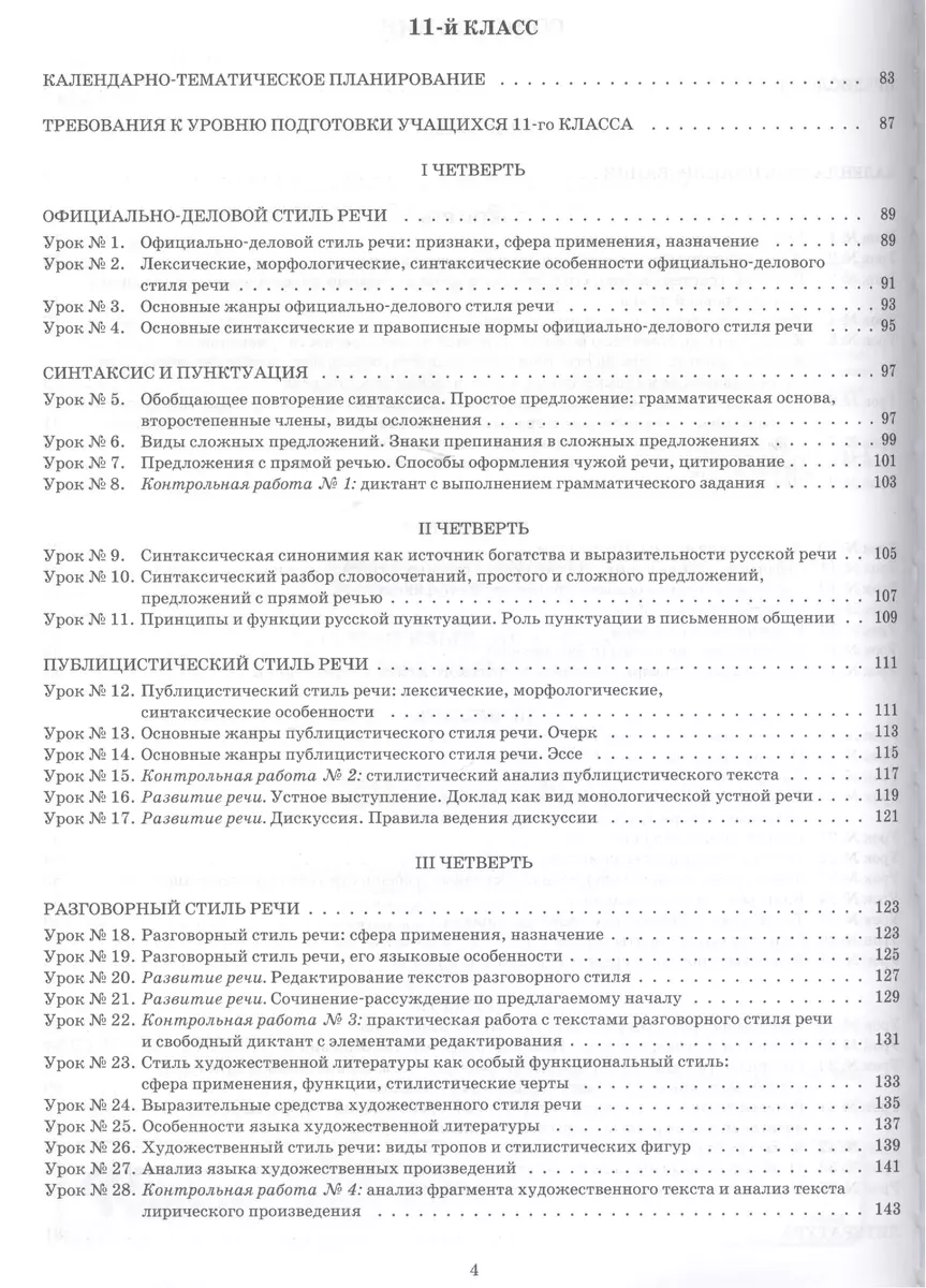 Русский язык. 10-11 класс : планы-конспекты уроков (Галина Фефилова) -  купить книгу с доставкой в интернет-магазине «Читай-город». ISBN:  978-5-222-29231-0