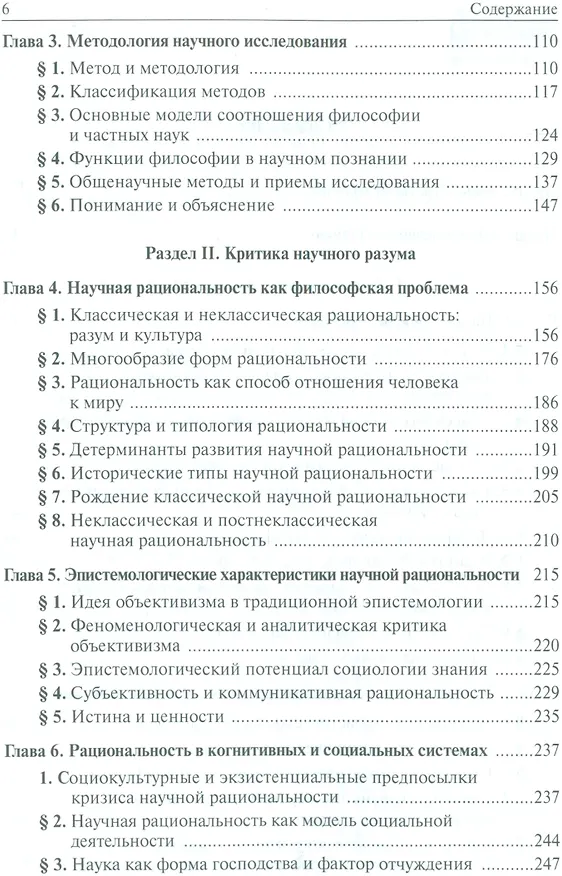 Книга Философия науки Уч. (3 изд.) Кохановский () — 3
