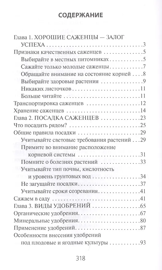 Книга Роскошный сад круглый год. (Сергей Кашин) — 2