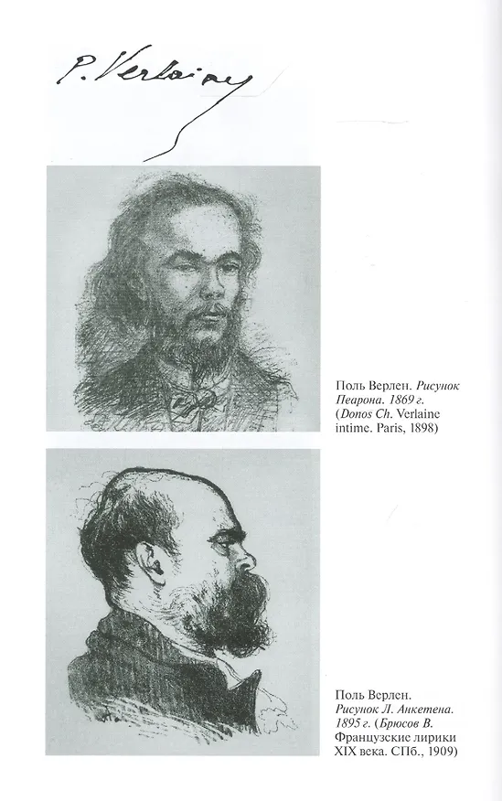 Книга Декаденты: Люди в пейзаже эпохи (Василий Молодяков) — 3