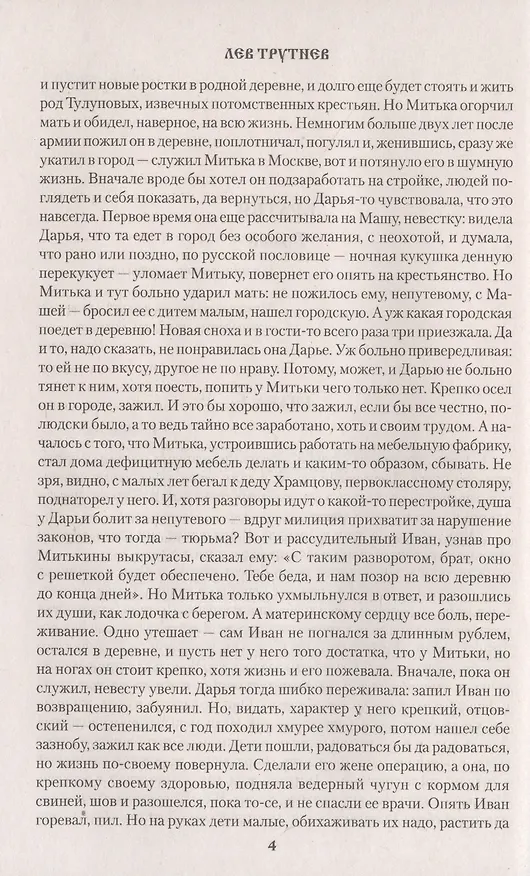 Книга Иметь и не потерять (Лев Трутнев) — 4
