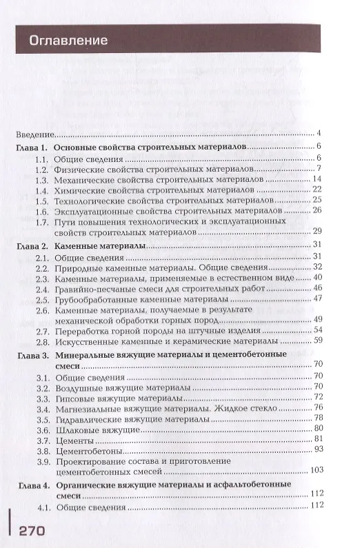 Книга Выполнение работ по производству дорожно-строительных материалов: учебник () — 2