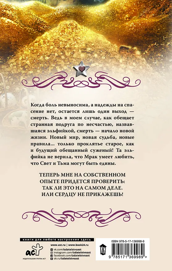 Книга Суженая мрака (Ольга Гусейнова) — 2