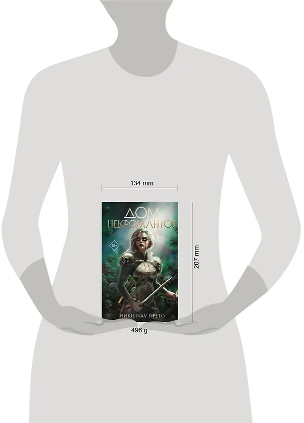Книга Дом некромантов (#2) (Ники Пау Прето) — 14