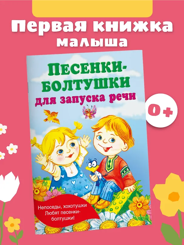 Книга Песенки-болтушки для запуска речи (Екатерина Гайдель) — 4