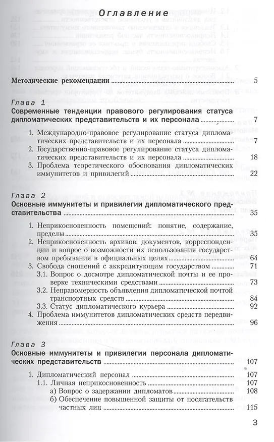 Книга Статус дипломатических представительств и их персонала: Учебное пособие. - 2-е изд., доп. (Юрий Демин) — 2