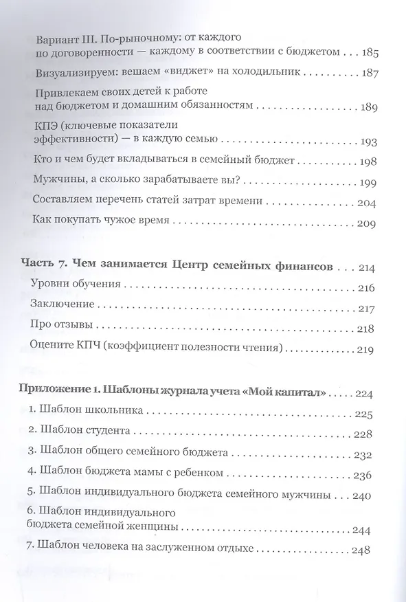 Книга 1 минута в день на домашнюю бухгалтерию, или Бизнес план успешной жизни. (Галина Костина) — 5