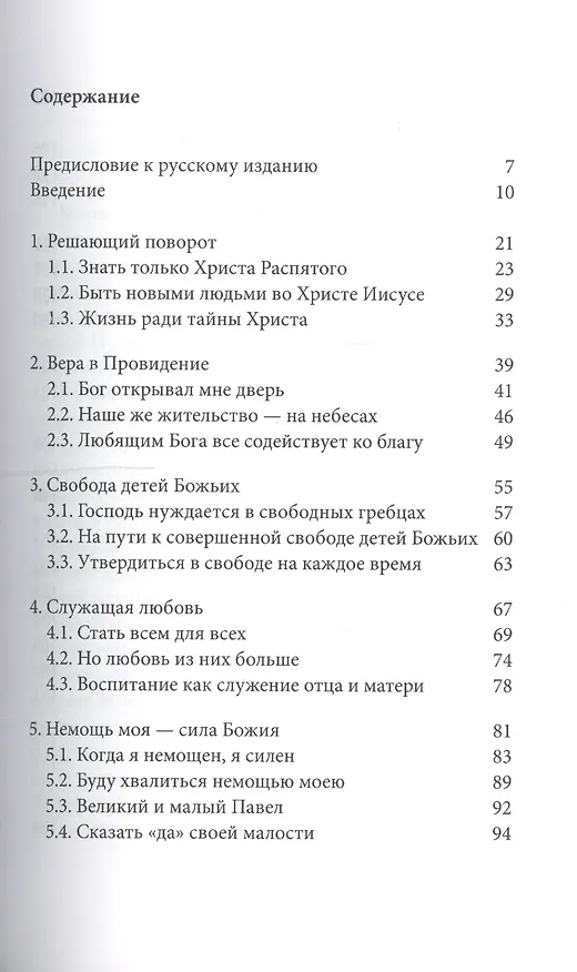 Книга В школе Апостола Павла. Избранные тексты о. Иосифа Кентениха () — 2