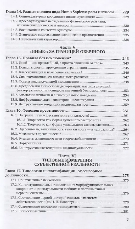 Книга Дифференциальная психология. Учебник для вузов () — 6