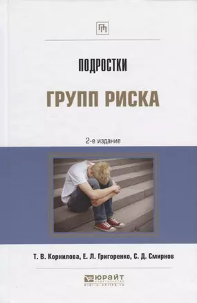 Подростки групп риска — 2668838 — 1