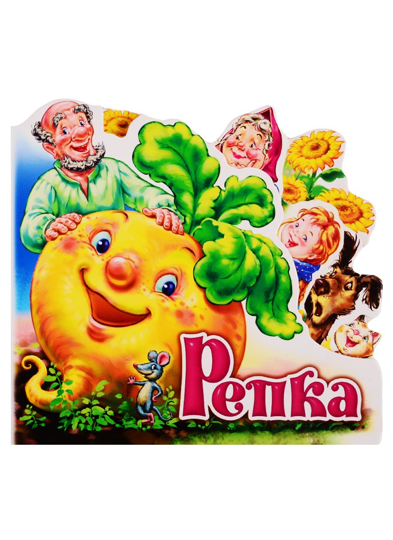 

Репка