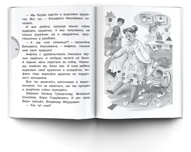 Книга Смешные истории. Уровень 2: слова с ударениями (Виктор Драгунский) — 5
