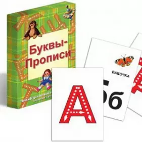 Буквы-прописи (33 карт.) — 2157563 — 1