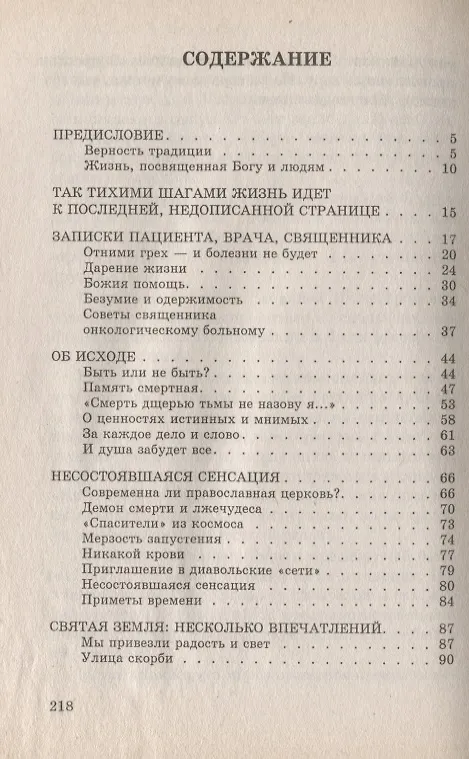 Книга Священник, врач, пациент () — 2