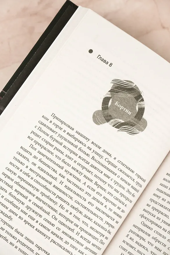 Книга Без тебя нет меня (Тори Майрон) — 13