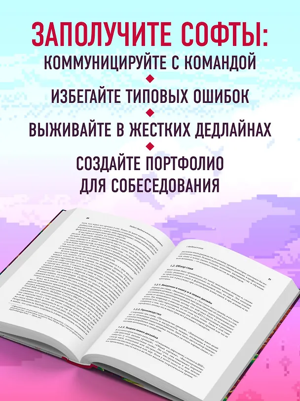 Книга Профессия левел-дизайнер: Практическое руководство по созданию игровых миров (Бенджамин Бауэр) — 8
