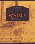 Книга Виски (Эркин Тузмухамедов)