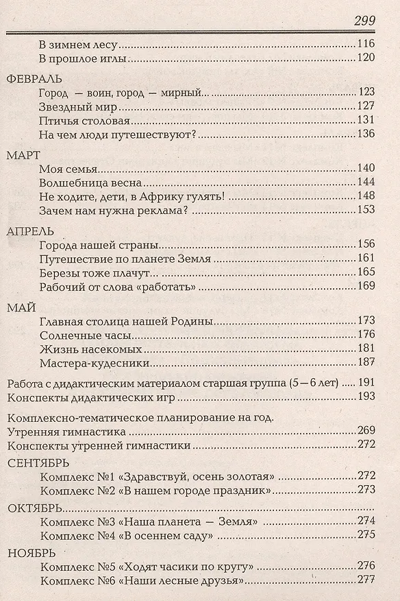 Книга Программная разработка образовательных областейь «Познание», «Социализация», «Физическая культура» в старшей группе детского сада ФГТ () — 3