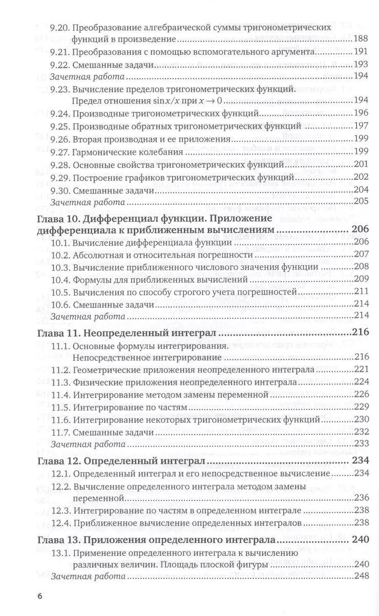 Практические занятия по математике Ч.1 Уч. пос. (11 изд.) (ПО) Богомолов -  купить книгу с доставкой в интернет-магазине «Читай-город». ISBN:  978-5-5340-8799-4