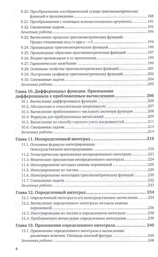 Книга Практические занятия по математике Ч.1 Уч. пос. (11 изд.) (ПО) Богомолов () — 5