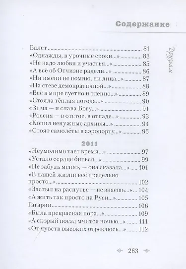 Книга Друзьям. Сборник стихотворений 1980-2020 () — 9
