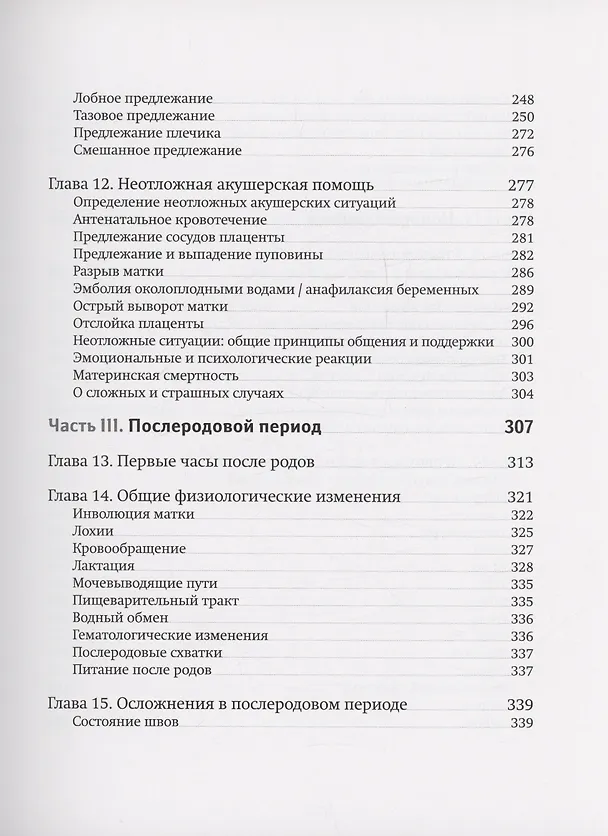 Книга Классическое домашнее акушерство (Молли Калигер) — 5
