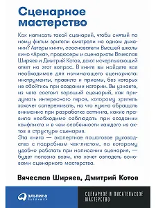 Сценарное мастерство