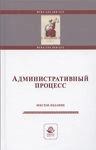 Административный процесс. Учебное пособие