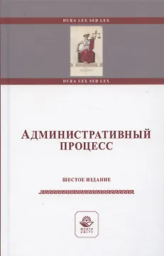 Административный процесс. Учебное пособие
