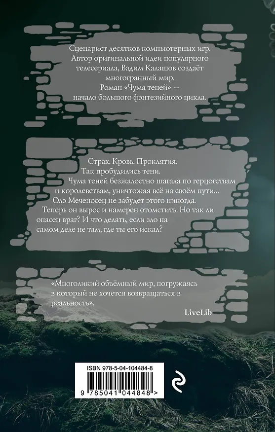 Книга Чума теней (Вадим Калашов) — 2
