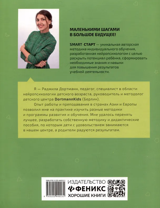 Книга Табличное деление: задания с визуальной инструкцией: 8+ (Радмила Дортманн) — 2
