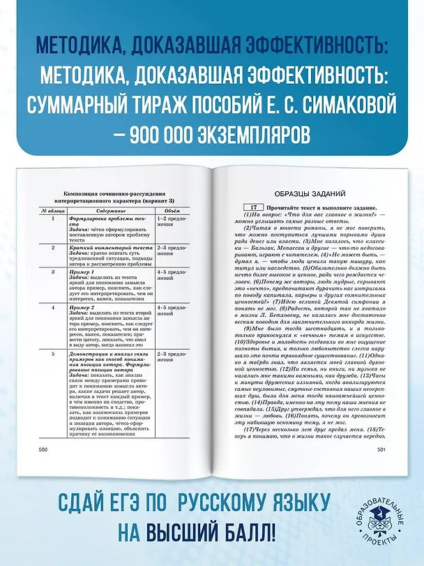 Книга ЕГЭ. Русский язык. Новый полный справочник для подготовки к ЕГЭ (Елена Симакова) — 8