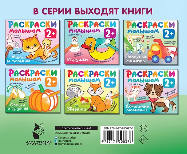 Книга На ферме. Раскраски малышам () — 2