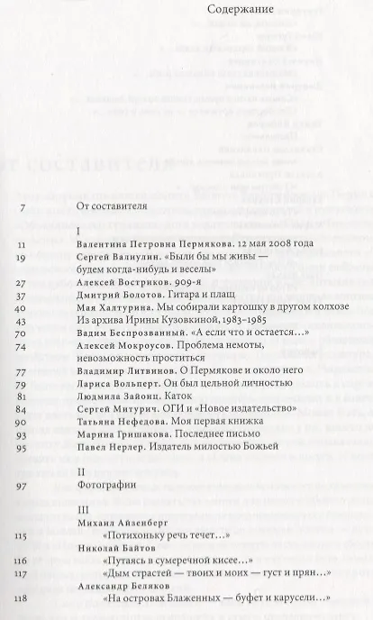 Книга Пермяковский сборник (комплект из 2 книг) () — 2