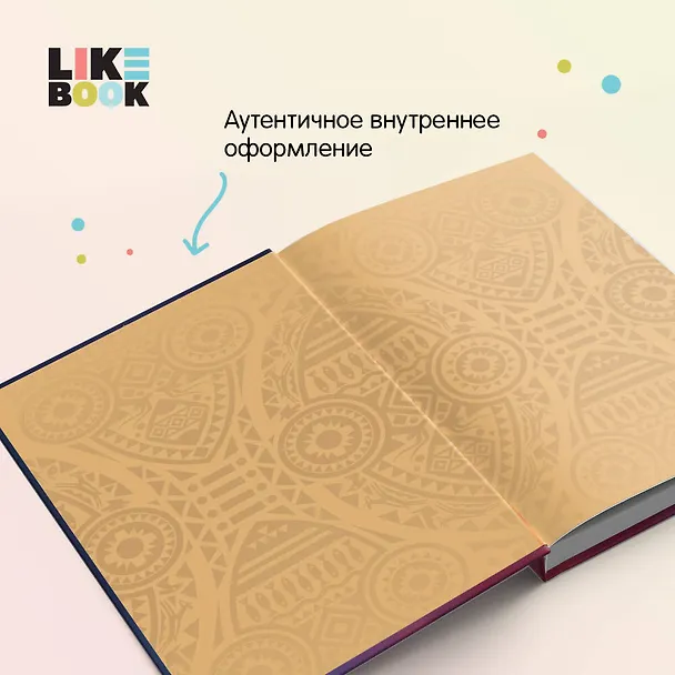 Книга Хищные твари. Охота начинается (Аяна Грей) — 8