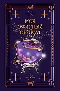 Ежедневник недат. А5 128л "VINTAGE. The Oracle" 7Б, фактур.переплет, тисн.фольгой, тонир.блок