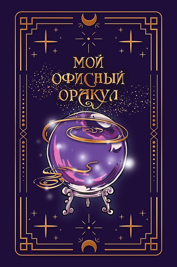 Ежедневник недат. А5 128л "VINTAGE. The Oracle" 7Б, фактур.переплет, тисн.фольгой, тонир.блок 3116201 — 1