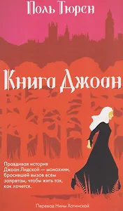 Книга Джоан