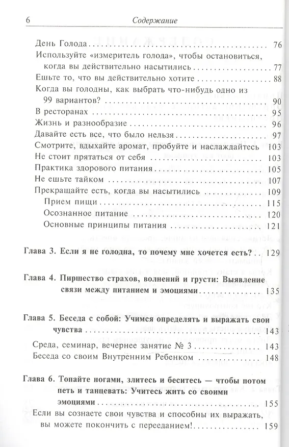 Книга Естественная красота и здоровье. Жизнь без диет (Чарльз Мартин) — 3