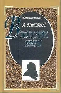 В поисках веры