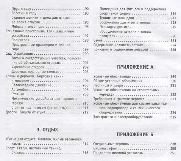 Книга Проектирование и строительство. Дом, квартира, сад. Иллюстрированный справочник для заказчика и проектировщика. 3 -е изд. (Петер Нойферт, Людвиг Нефф) — 4