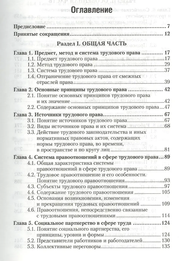 Книга Трудовое право : учебник для академического бакалавриата / 3-е изд., пер. и доп. (Владимир Гейхман) — 2
