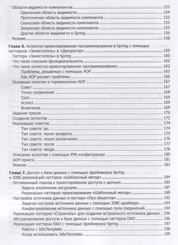 Книга Spring. Все паттерны проектирования (Динеш Раджпут) — 4