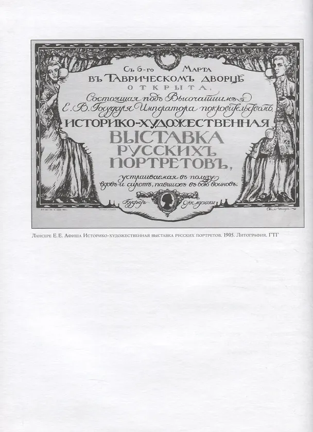 Книга Историко-художественная выставка русских портретов [1905 год]. Каталог-реконструкция. Выпуск I () — 3