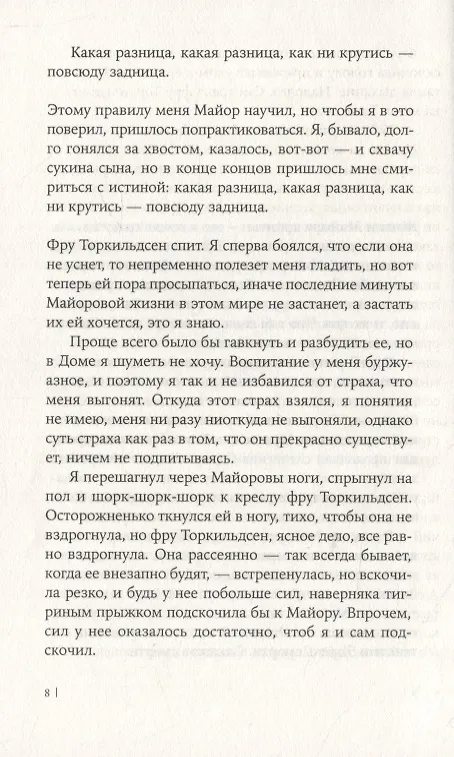 Книга Хорошие собаки до Южного полюса не добираются (Ханс-Улав Тюволд) — 4
