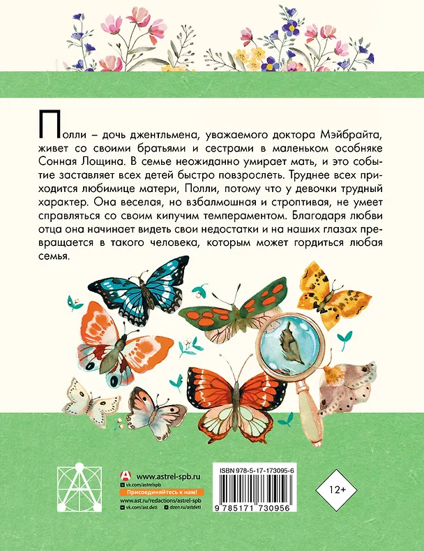 Книга Полли — новомодная девочка (Элизабет Мид-Смит) — 2