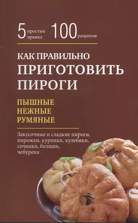 Как правильно приготовить пироги — 2501568 — 1