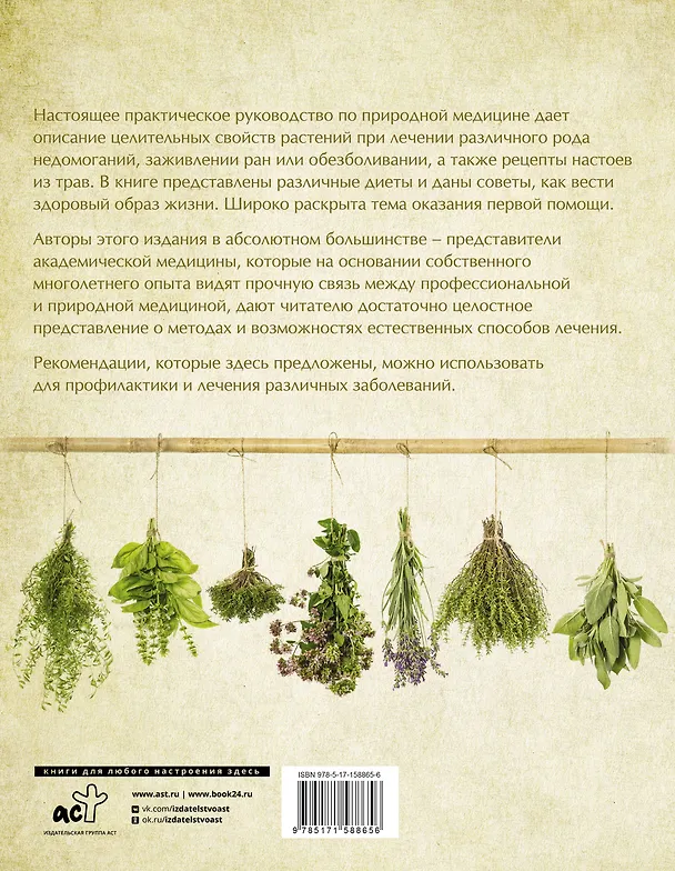 Книга Полная энциклопедия природной медицины () — 2