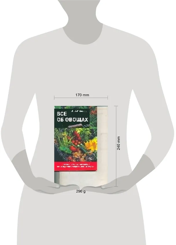 Книга Все об овощах (Дэвид Хессайон) — 2